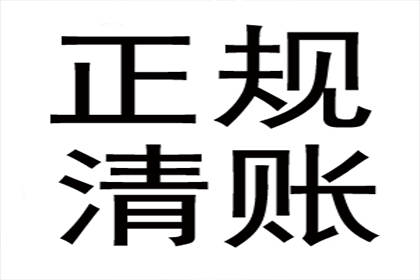 欠款不还，我能通过法律途径追讨吗？